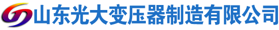 铜官光大油浸式变压器厂
